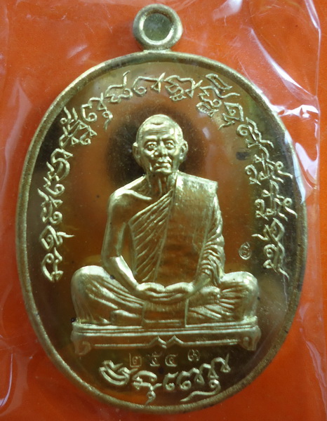 เหรียญเจริญพร 2 ไตรมาส 55 หลวงพ่อสาคร เนื้อทองระฆัง หมายเลข 2543