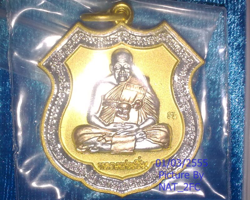 เหรียญบูชาครู หลวงพ่อเปิ่น วัดบางพระ จ.นครปฐม...สภาพสวย พ.ศ. 2555 เนื้อสามกษัตริย์ ตอกโค๊ด