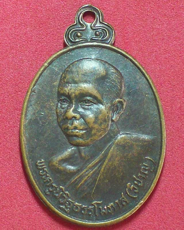 เหรียญพระครูวินิฐธรรโมภาส(วิชาญ)วัดสระเศรษฐี ปี2529จ.นครสวรรค์