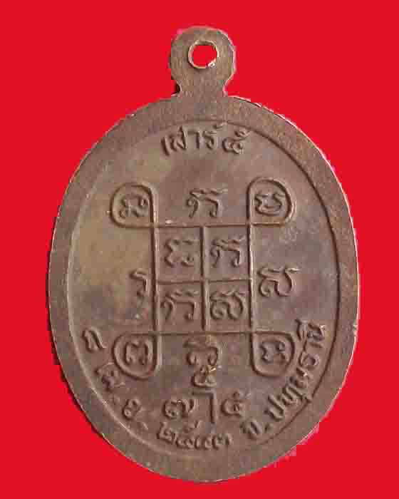 เหรียญพระครูธัญ ศีลคุณ(หลวงปู่อินทร์)ปร2543 จ.ปทุมธานี