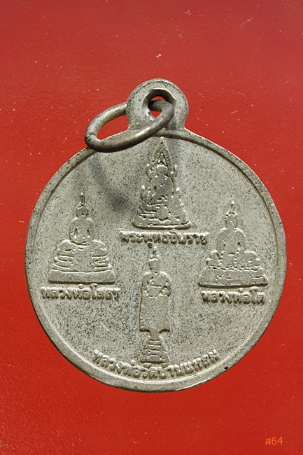เหรียญพระครูพุทธวงศ์วิวัฒน์ วัดราชโพธิ์ทอง