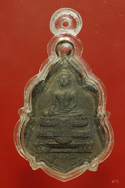 เหรียญพระพุทธ วัดอมรคีรี เขตบางยี่ขัน จ.กรุงเทพ ปี 2513