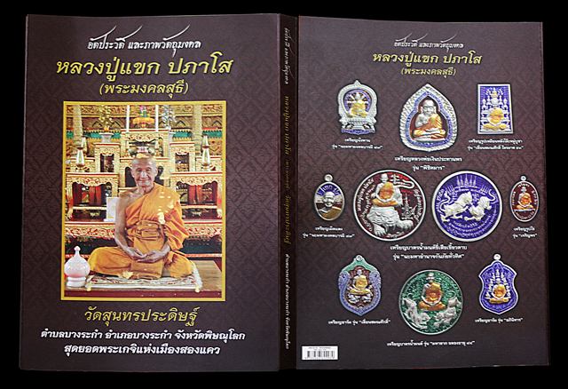 เหรียญนั่งพาน หลวงปู่แขก รุ่นแรก พระผู้สืบทอดวิชาสายหลวงพ่อเงิน วัดบางคลาน