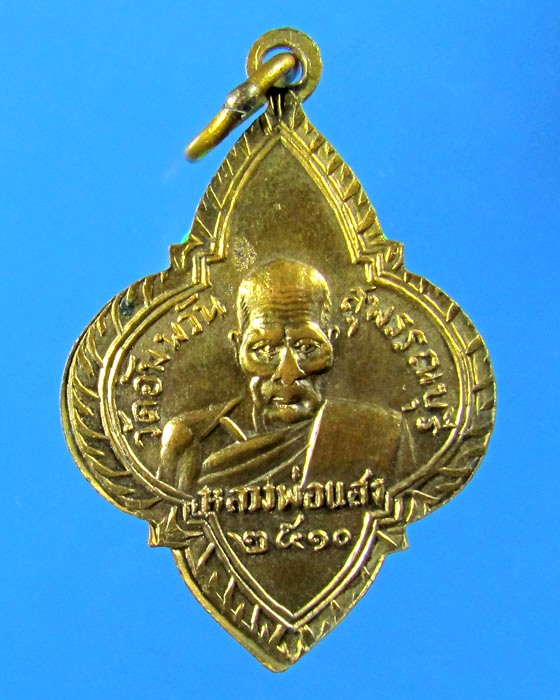 หลวงพ่อแสง วัดคลองมะดัน ปี10