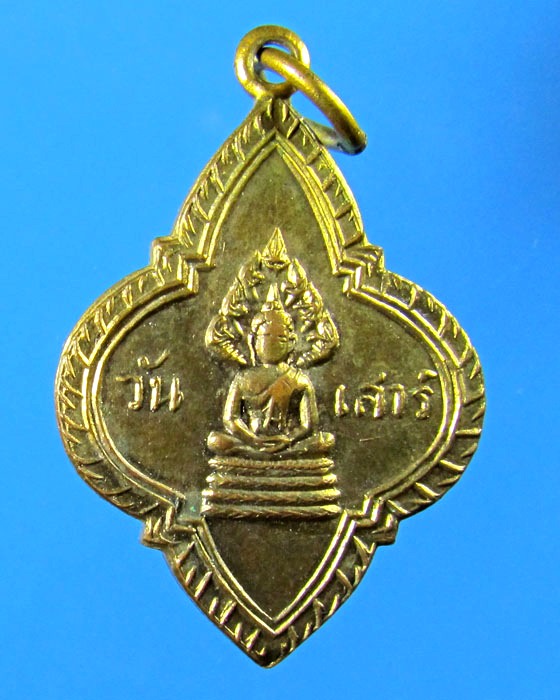 หลวงพ่อแสง วัดคลองมะดัน ปี10