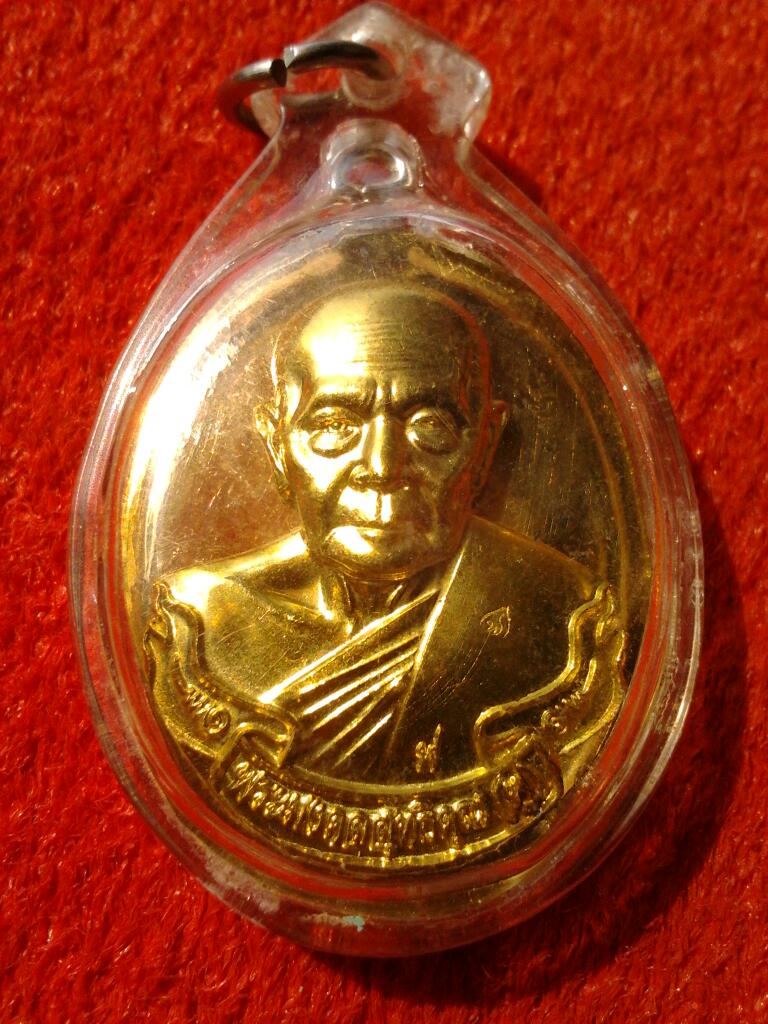 เหรียญห่วงเชื่อมรุ่นแรกหลวงพ่อฟู วัดบางสมัคร เนื้อทองนำพาใบพัดเรือ หมายเลข3636
