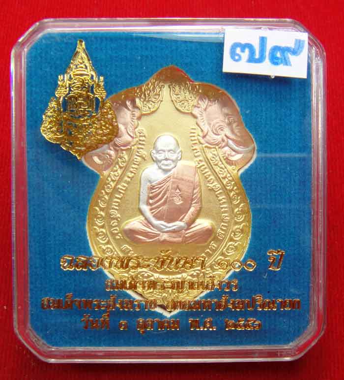 (((วัดใจเคาะเดียว ๑๐ บาท)))เหรียญเสมารูปเหมือน ฉลองพระชันษา ๑๐๐ ปี สมเด็จพระญาณสังวร ...