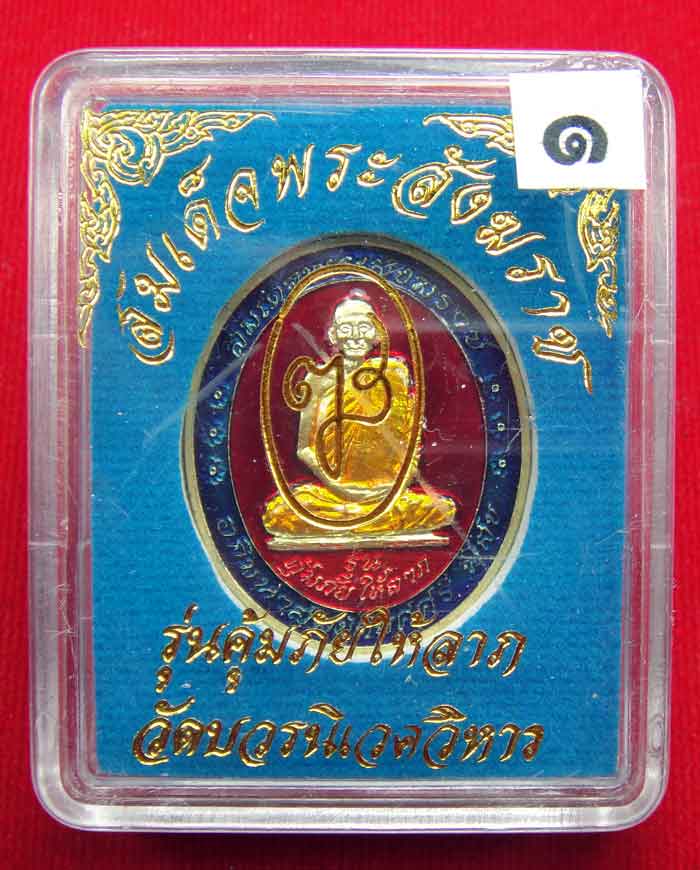 (((วัดใจเคาะเดียว ๑๐ บาท)))เหรียญเสมารูปเหมือน ฉลองพระชันษา ๑๐๐ ปี สมเด็จพระญาณสังวร ...