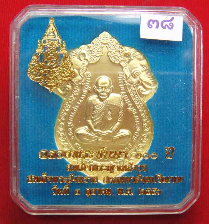 (((วัดใจเคาะเดียว ๑๐ บาท)))เหรียญเสมารูปเหมือน ฉลองพระชันษา ๑๐๐ ปี สมเด็จพระญาณสังวร...