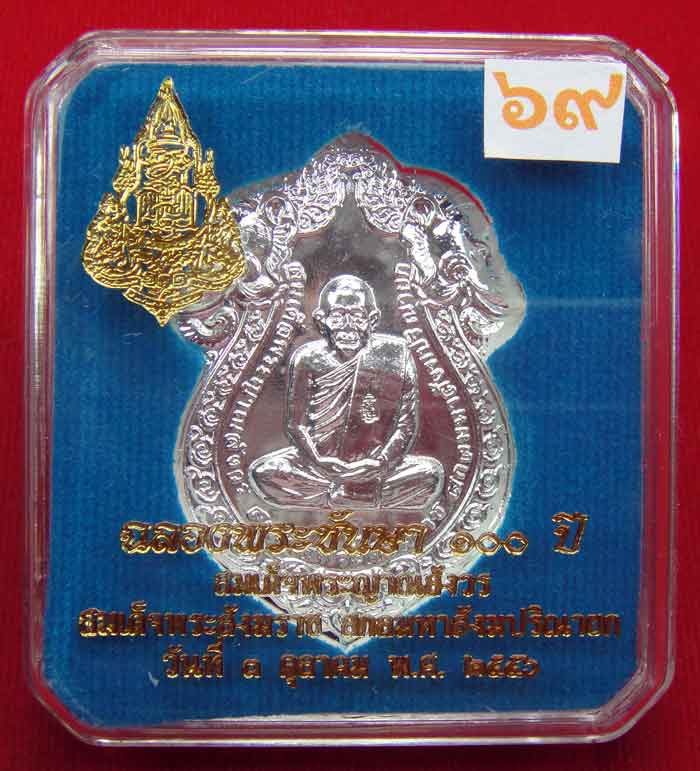 (((วัดใจเคาะเดียว ๑๐ บาท)))เหรียญเสมารูปเหมือน ฉลองพระชันษา ๑๐๐ ปี สมเด็จพระญาณสังวร ...