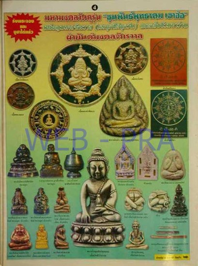 2องค์ พระผงกลีบบัว ขุนพันธ์พุทธาคมเขาอ้อ วัดเขาอ้อ ปี2544