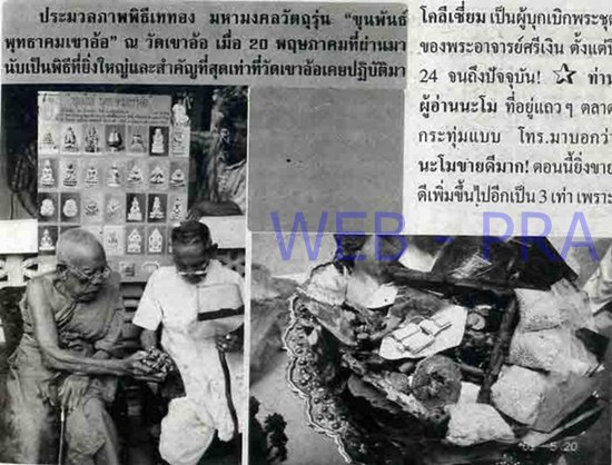 2องค์ พระผงกลีบบัว ขุนพันธ์พุทธาคมเขาอ้อ วัดเขาอ้อ ปี2544