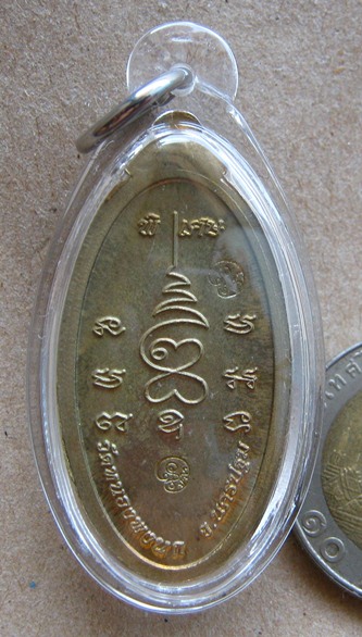 เหรียญใบขี้เหล็กหนุนดวงหลวงปู่แผ้ว ปวโร วัดหนองพงนก จ.นครปฐม ปี2551 เนื้อทองทิพย์