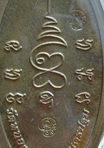 เหรียญใบขี้เหล็กหนุนดวงหลวงปู่แผ้ว ปวโร วัดหนองพงนก จ.นครปฐม ปี2551 เนื้อทองทิพย์