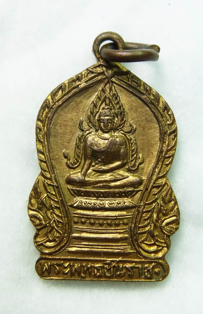 เหรียญพระพุทธชินราช วัดเศวตฉัตร ปี2494