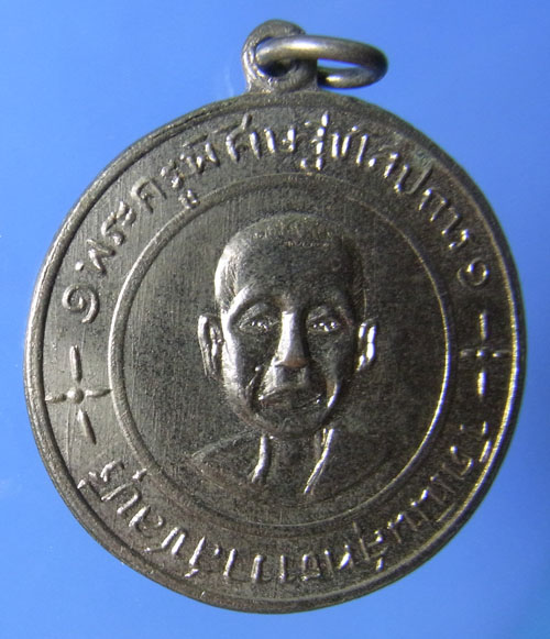 พระครูพิศิษฐ์ชโลปการ เหรียญยุคแรก หลวงปู่เกลี้ยง วัดเนินสุทธาวาส ชลบุรี สวยมากครับ