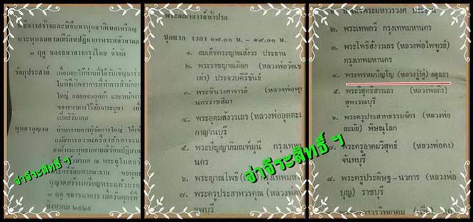 เหรียญพระแก้วมรกต ธ.กรุงไทย ปี 2525 ((ลป.ดู่ วัดสะแก ปลุกเสก))