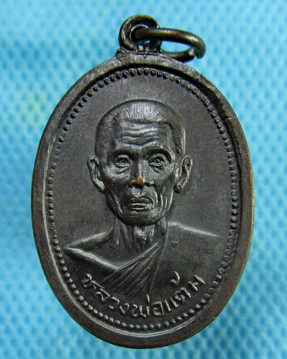 เหรียญหลวงพ่อแต้ม วัดพระลอย ปี 2526 หลังยันต์เกราะเพ็ชร์(เหรียญที่1)..เริ่ม20บาท.(27/02/57-31)