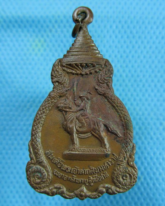 เหรียญสมเด็จพระเจ้าตากสินมหาราช ปี พ.ศ.2521 พระดีพิธีใหญ่..เริ่ม20บาท.(27/02/57-51)