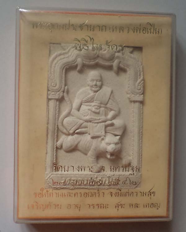 พระผงขนาดองค์ 4.5*5.5 นิ้ว หลวงพ่อเปิ่น วัดบางพระ ไหว้ครูปี 2542**เคาะเดียวครับ**