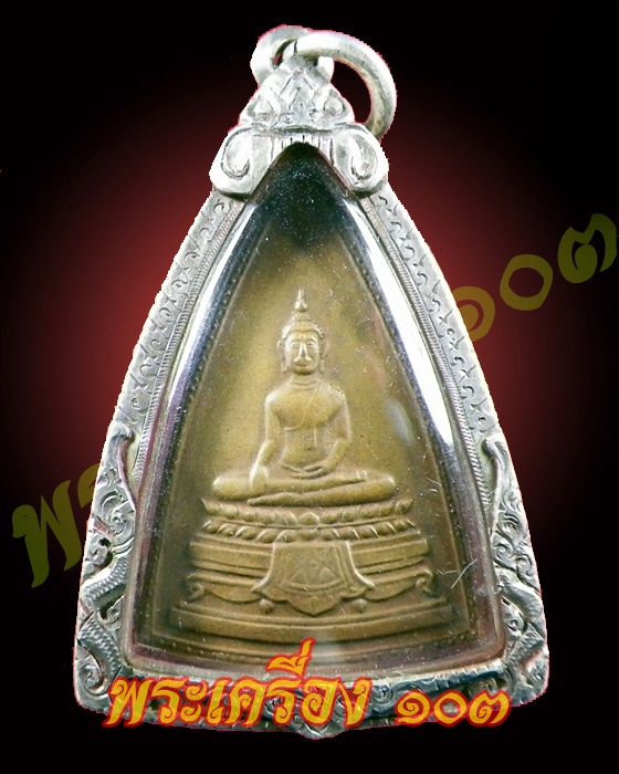 เหรียญหลวงพ่อโตวัดยางปี2496
