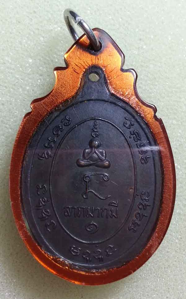 เหรียญหลวงพ่อทองสุข วัดสะพานสูง  รุ่นลาภผลบารมี เลี่ยมเดิม
