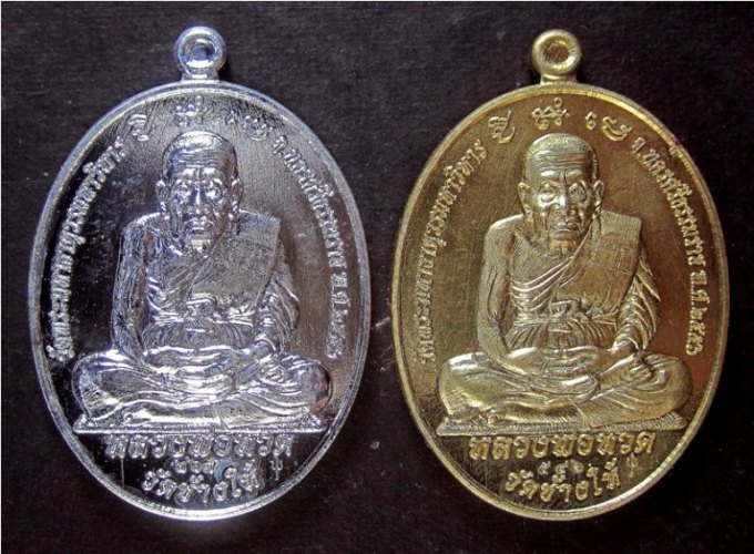หลวงปู่ทวด -พ่อท่าน คล้าย ไตรบารมี เจดีย์พระมหาธาตุ  กรรมการ 2 เหรียญ