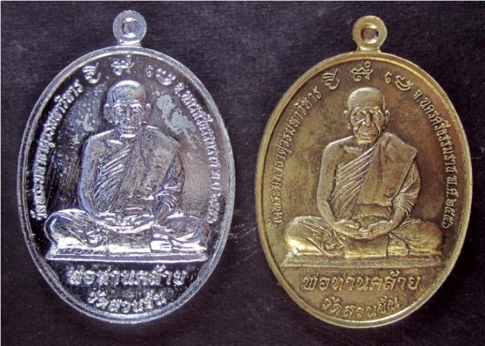 หลวงปู่ทวด -พ่อท่าน คล้าย ไตรบารมี เจดีย์พระมหาธาตุ  กรรมการ 2 เหรียญ