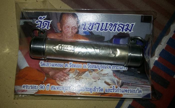 ตะกรุด มหารุด มหาลาภ มหาหลง พร้อมซองเดิมครับ วัดใจเคาะเดียว