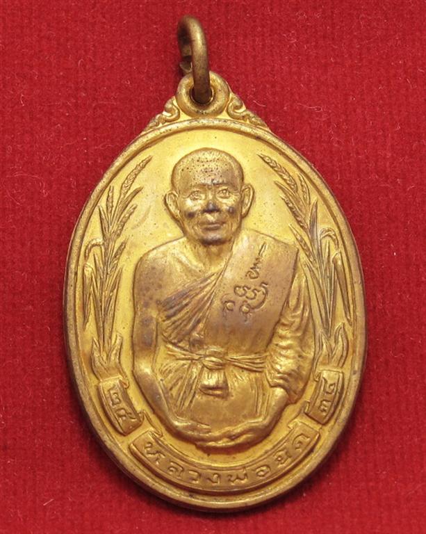 หลวงพ่อยิด วัดหนองจอก รวงข้าง กะไหล่ทอง