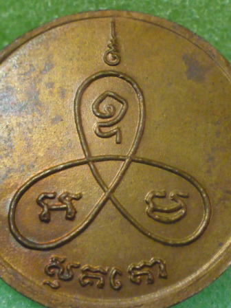 เหรียญกลมเล็กเนื้อทองแดง หลวงปู่ม่น วัดเนินตามาก สวย เดิม ถูก