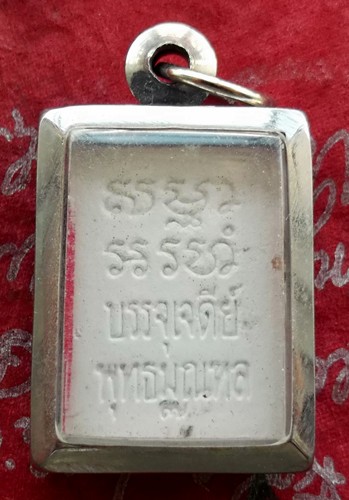 Oh 511 พระผงบรรจุเจดีย์พุทธมณฑล....แดง 10 บาท