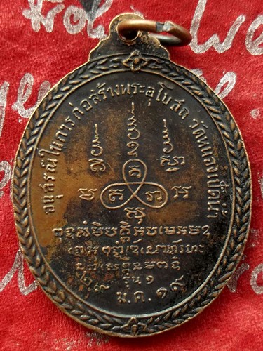 Oh547 เหรียญหลวงพ่อชาญ วัดหนองเป็ดน้ำ จ.นครราชสีมา ปี๒๕๑๙ ...แดง 10 บาท