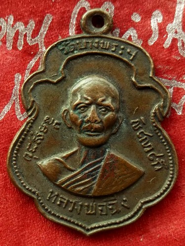 Oh540 เหรียญหลวงพ่อฉิ่ง วัดบางพระวรวิหาร จ.ชลบุรี ปี๒๕๑๗ ....แดง 10 บาท