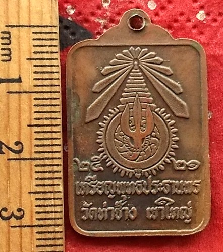 Oh 415 เหรียญพระพุทธประทานพร วัดท่าช้าง เขาใหญ่ ปี 2521 ....แดง 10 บาท