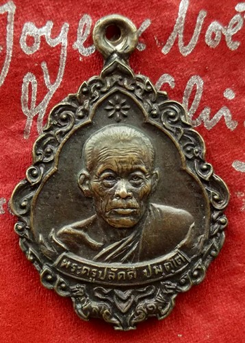Oh535 เหรียญพระครูปลัดตี(รุ่นสร้างพระอุโบสถ)วัดบางเสาธง กรุงเทพฯ ....แดง 10 บาท