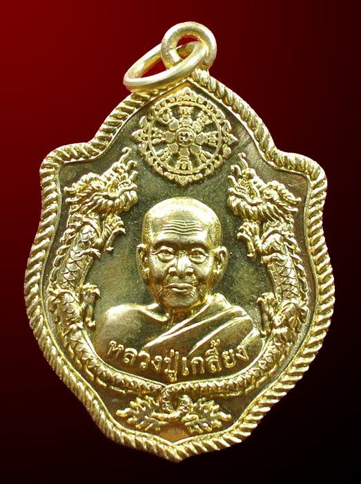 เหรียญปั้มมังกรคู่ หลวงปู่เกลี้ยง วัดโนนเเกด รุ่น บุญฤทธิ์ เนื้อทองฝาบาตร หมายเลข 5466 กล่องเดิม