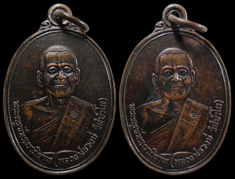 ..เหรียญหลวงพ่อวงษ์ วัดปริวาศ กรุงเทพฯ รวม2เหรียญ เคาะเดียวครับ