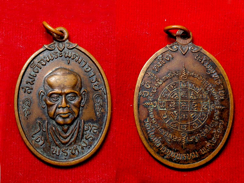 เหรียญสมเด็จพระพุทธจารย์โต ปี17ครับ