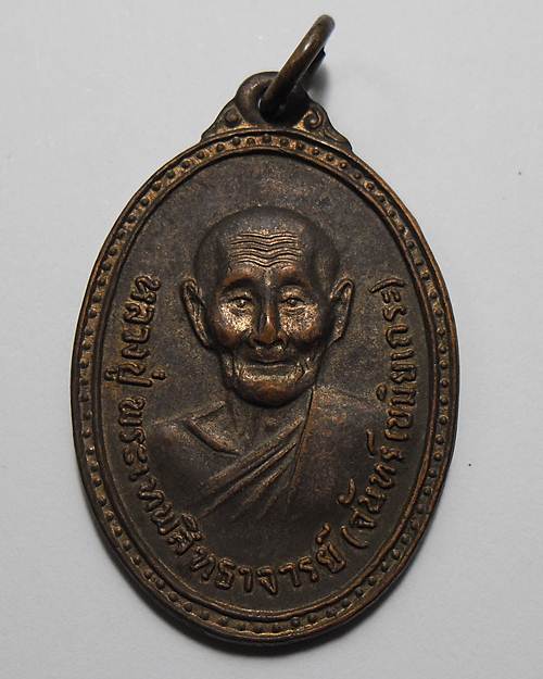 เหรียญหลวงปู่จันทร์ ปี2515  ( ยันต์วัด )นิยม กะไหล่ทอง สภาพหิ้ง