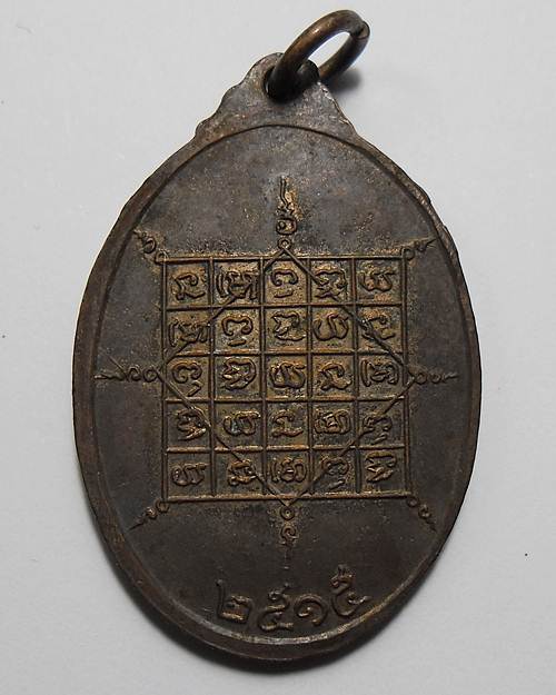 เหรียญหลวงปู่จันทร์ ปี2515  ( ยันต์วัด )นิยม กะไหล่ทอง สภาพหิ้ง