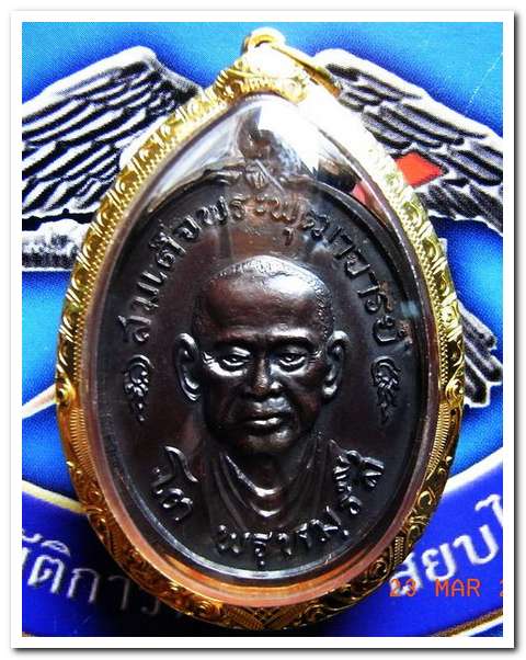 เหรียญสมเด็จโต ปี 2518 พร้อมเลี่ยมทอง