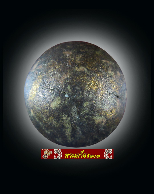 ลูกอมผสมผงพรายกุมาร หลวงปู่ทิม หลวงปู่โต๊ะปลุกเสก ออกวัดโพธิสัมพันธ์ (10)