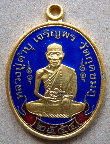 เหรียญหลวงปู่คำบุ วัดกุดชมภู อุบลราชธานี ปี2554 รุ่นเจริญพร สดุ้งกลับ เนื้อทองแดงนอกลงยาราชาวดีสีน้ำ