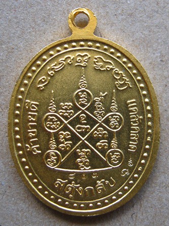 เหรียญหลวงปู่คำบุ วัดกุดชมภู อุบลราชธานี ปี2554 รุ่นเจริญพร สดุ้งกลับ เนื้อทองแดงนอกลงยาราชาวดีสีน้ำ