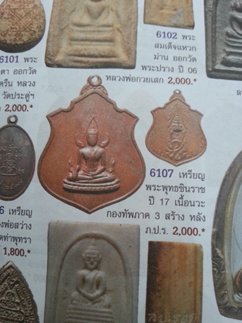 เหรียญพระพุทธชินราช ปี 2517 เนื้อนวะโลหะ