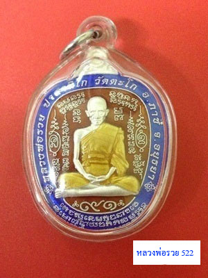 เหรียญตาลปัตร รุ่นรวยยั่งยืน หลวงพ่อรวย วัดตะโก เนื้อเงินลงยา 3 สี