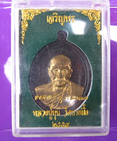 หลวงปู่หุน วัดบางผึ้ง บางปะกง ฉะเชิงเทรา ทองแดงหน้าฝาบาตร เจริญพร สายตะวันออก