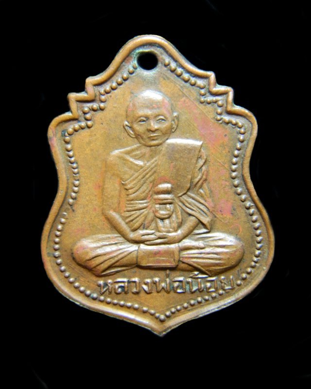 เคาะเดียวเเดงเหรียญหลวงพ่อน้อยรุ่นศ.11