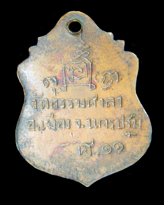 เคาะเดียวเเดงเหรียญหลวงพ่อน้อยรุ่นศ.11